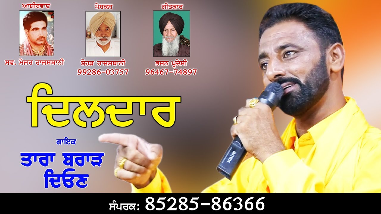 Dildar|| Tara Brar Deon || Bhajan Pardesi || Latest Punjabi Songs 2019