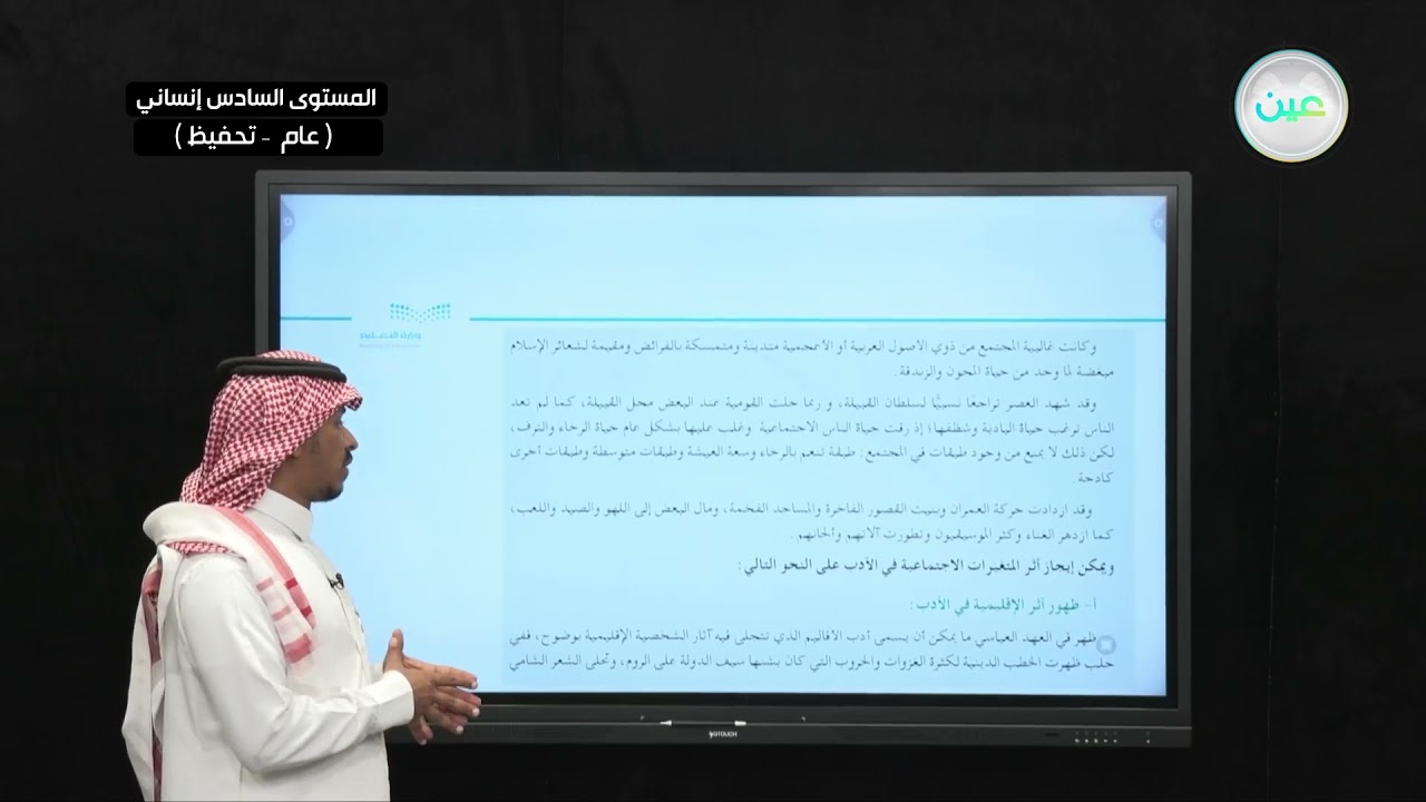 متغيرات العصر العباسي مقدمة عن العصر العباسي وأثرها على الأدب - اللغة العربية (5) - المرحلة الثانوية
