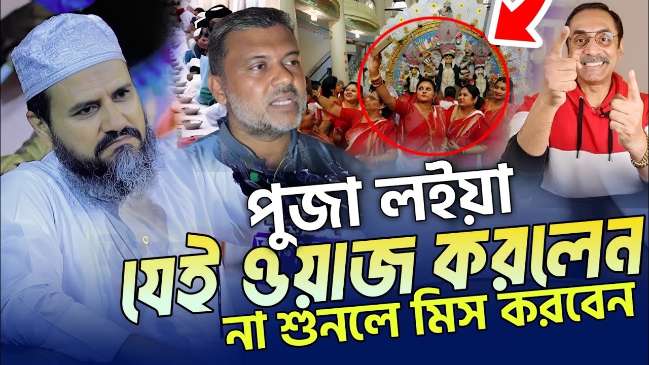 পূজা লইয়া চমৎকার ওয়াজ না শুনলে ১০০% মিস করবেন | Mostak Foyezi | মোশতাক ফয়েজী | Rose Tune | 