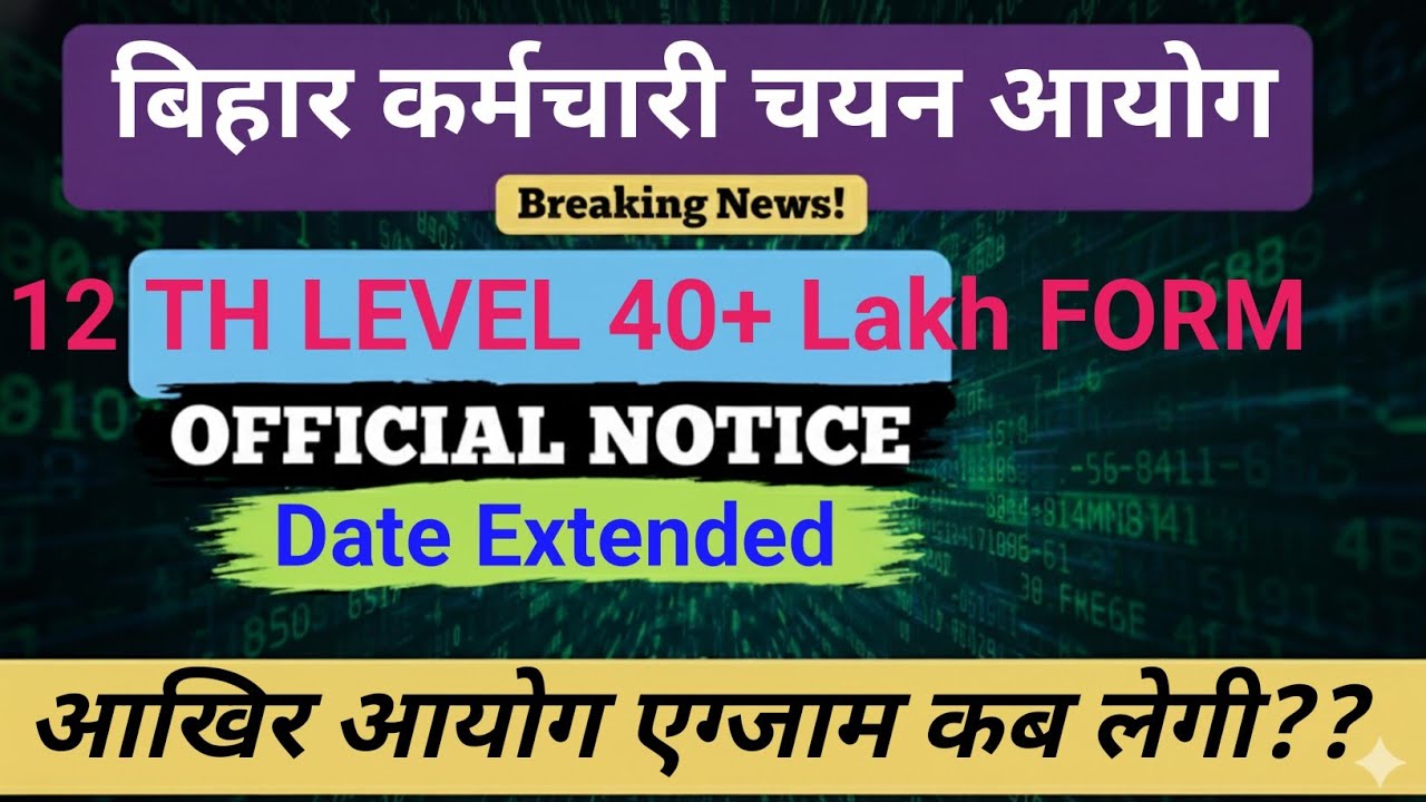 BSSC 12 LEVEL FORM FILLING LAST DATE EXTENDED 2025 II 
