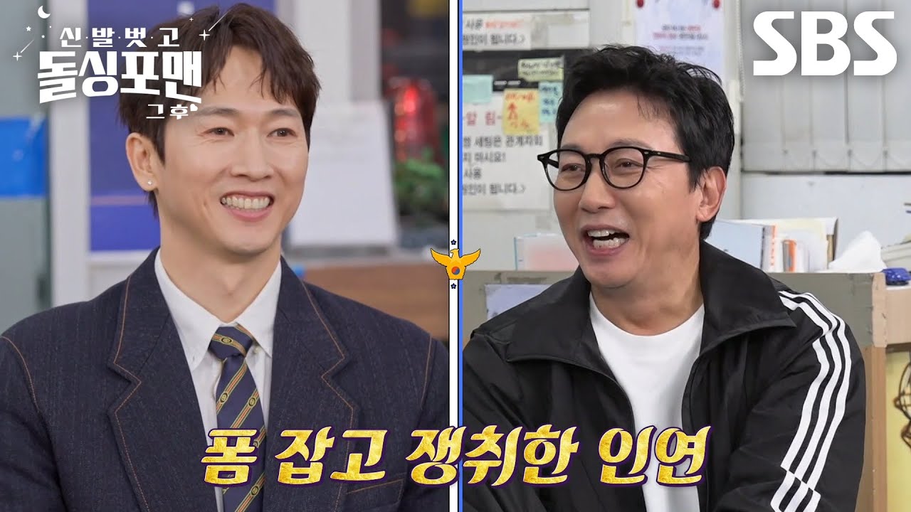 &ldquo;한 20년은...&rdquo; 장우혁&times;탁재훈, 과거 리즈시절부터 시작된 우정↗