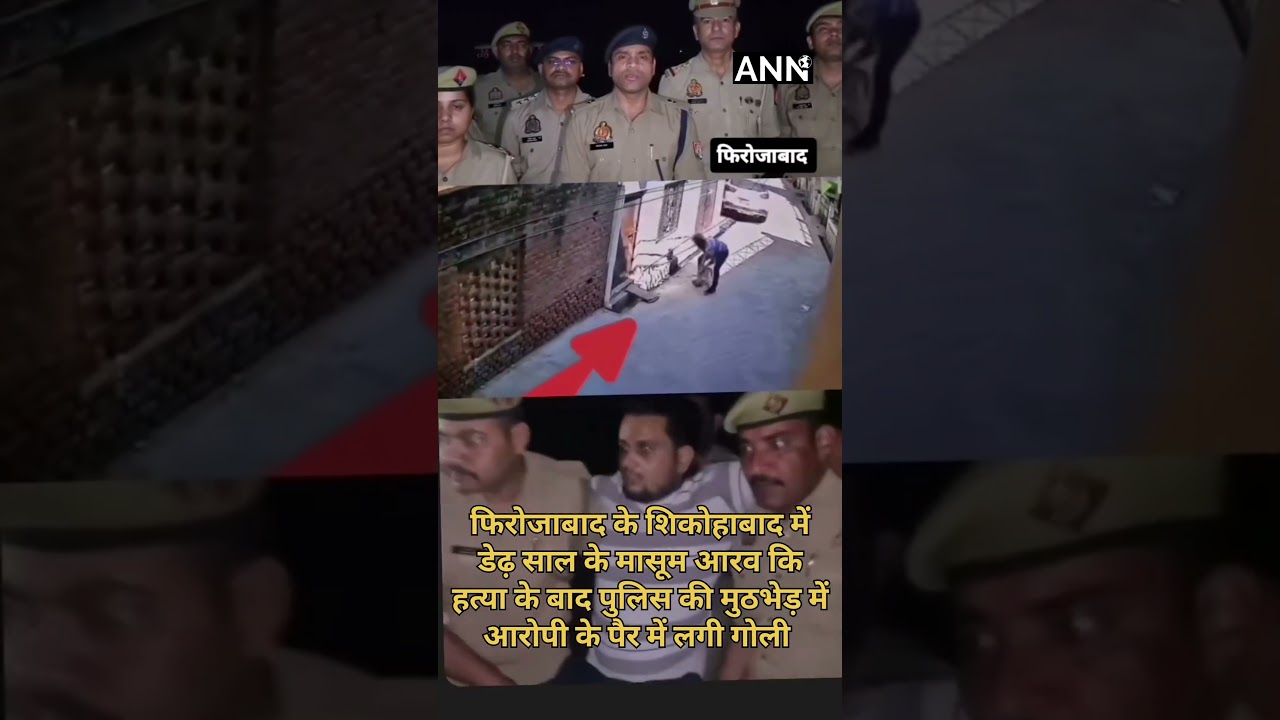 In Firozabad, after the murder of one and a half year old innocent Aarav, the accused was shot in...
