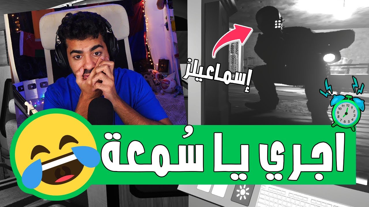 لعبة اشباح جديدة مع اسماعيلز 🤣 | طاردي الأشباح - Ghost Hunters Corp
