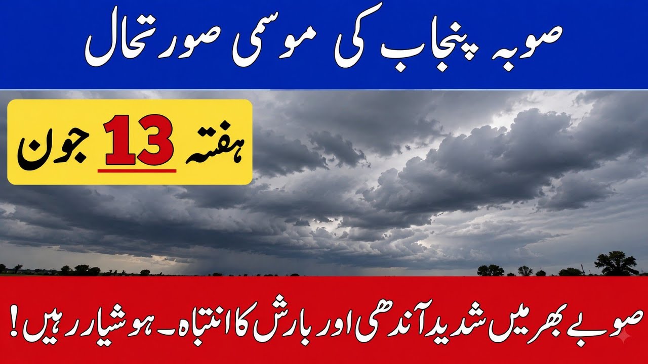 Pre Monsoon Rain Expected Tonight|Punjab Weather Report|Weather Forecast Punjab|Pak Weather Forecast