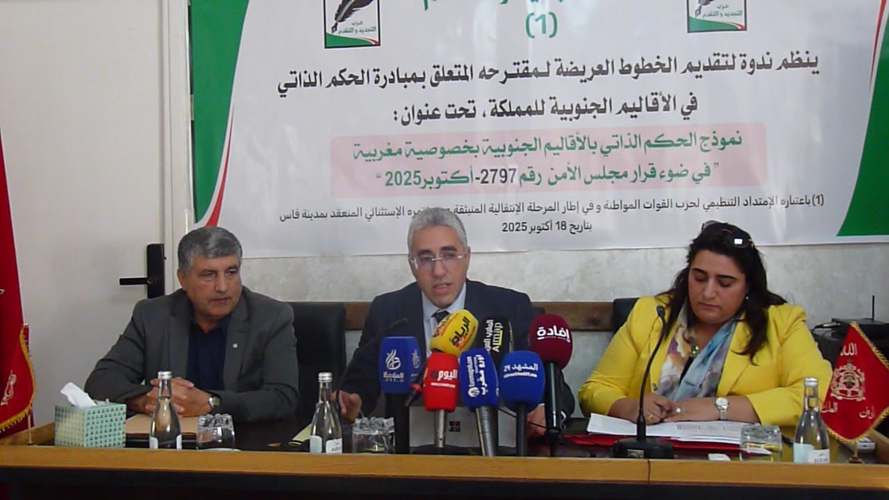 حزب التجديد والتقدم يقدم الخطوط العريضة لمقترحه لتطويرمبادرة الحكم الذاتي بالاقاليم الجنوبية للمملكة