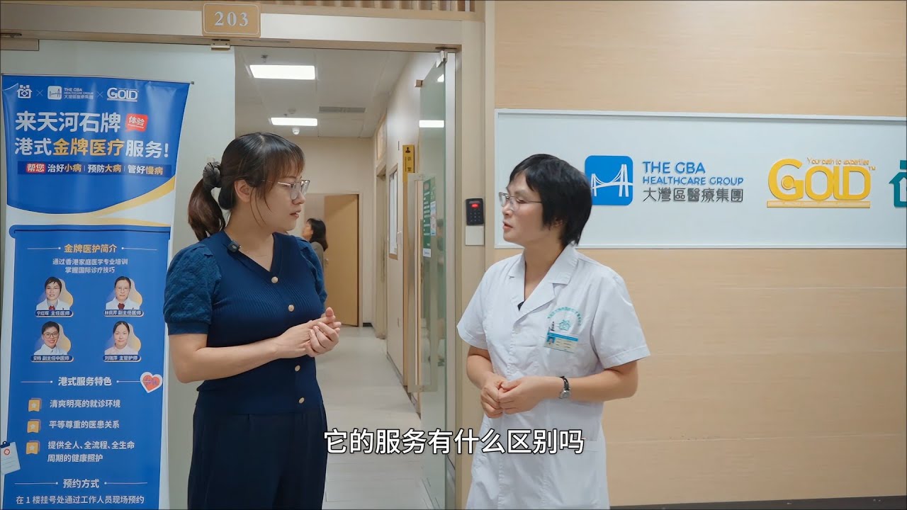 社區夥伴 | GOLD™港式金牌家庭醫生團隊、三甲醫院專家名醫定期應診、智慧藥房發藥系統、夜診服務營運至晚上十點...... 廣州市天河區石牌街社衛中心，健康需求統統滿足！