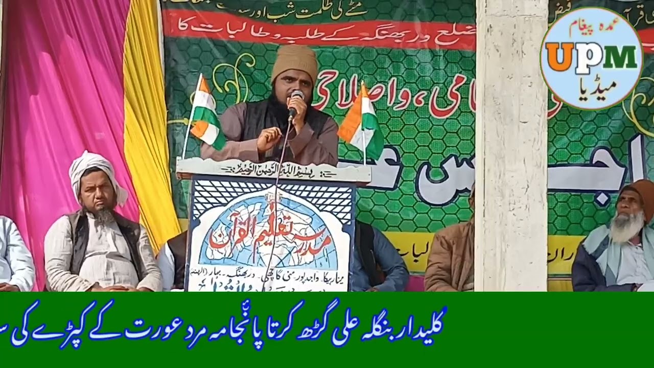 Re public day special taqreer Hazrat Maulana Afzal Khan sb nadvi madrasa talimul Quran mainaraika 