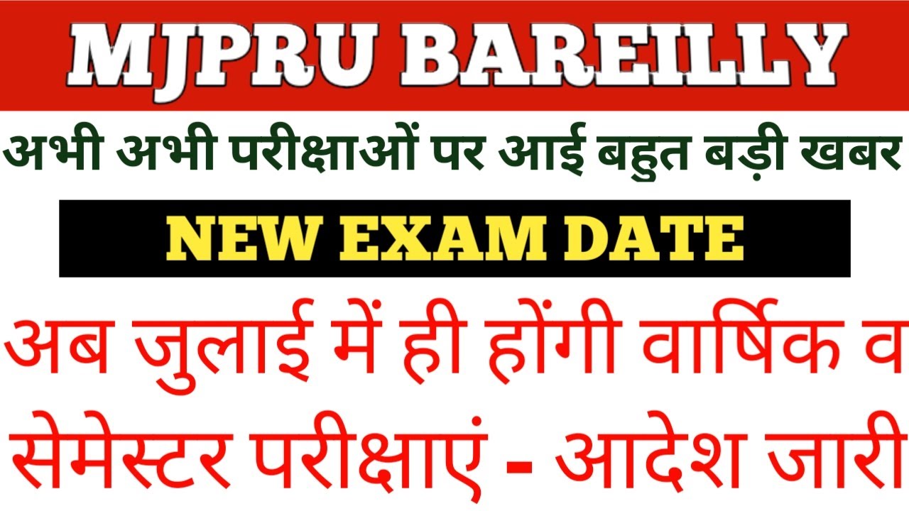 MJPRU NEW EXAM DATE 2020 | MJPRU EXAM NEWS TODAY | IS ANSARI |