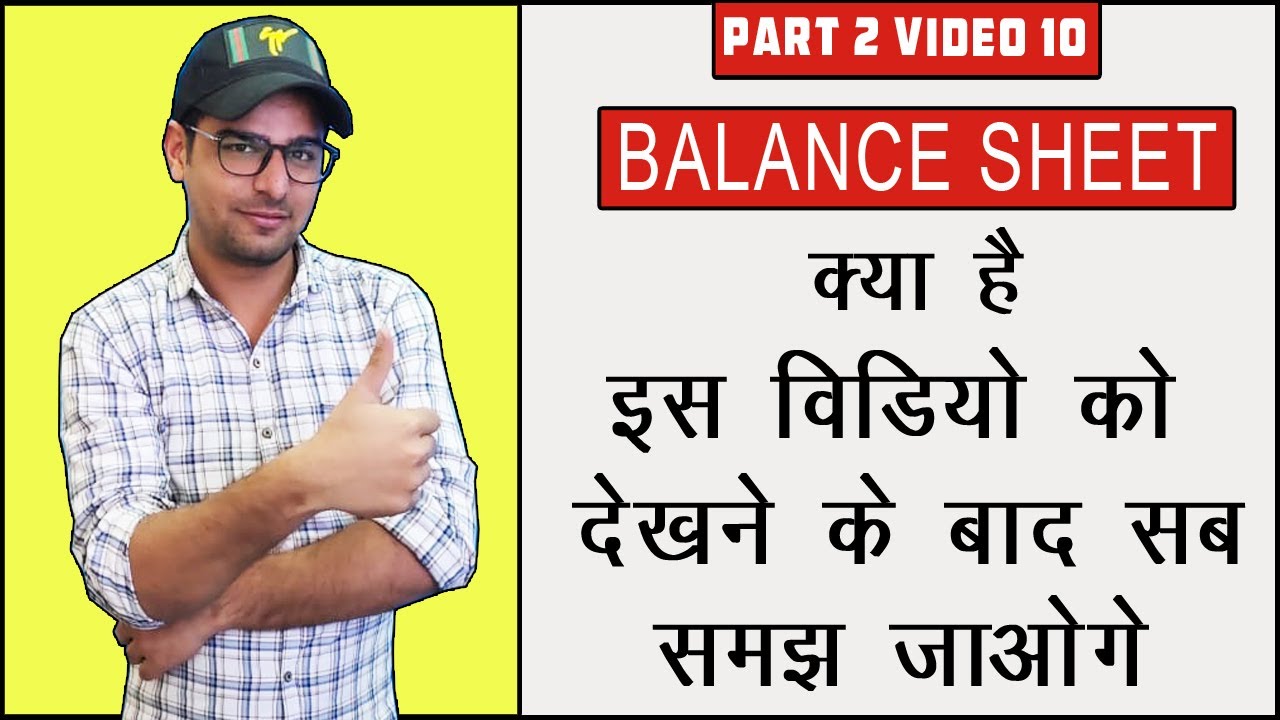 84 : Balance Sheet In hindi | Balance Sheet Complete detail in Hindi