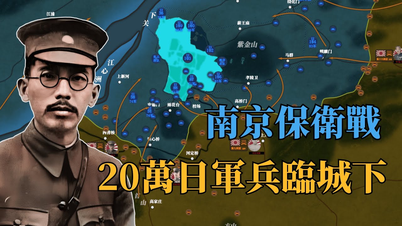 南京保衛戰：日軍逼近南京！十五萬守軍背水一戰