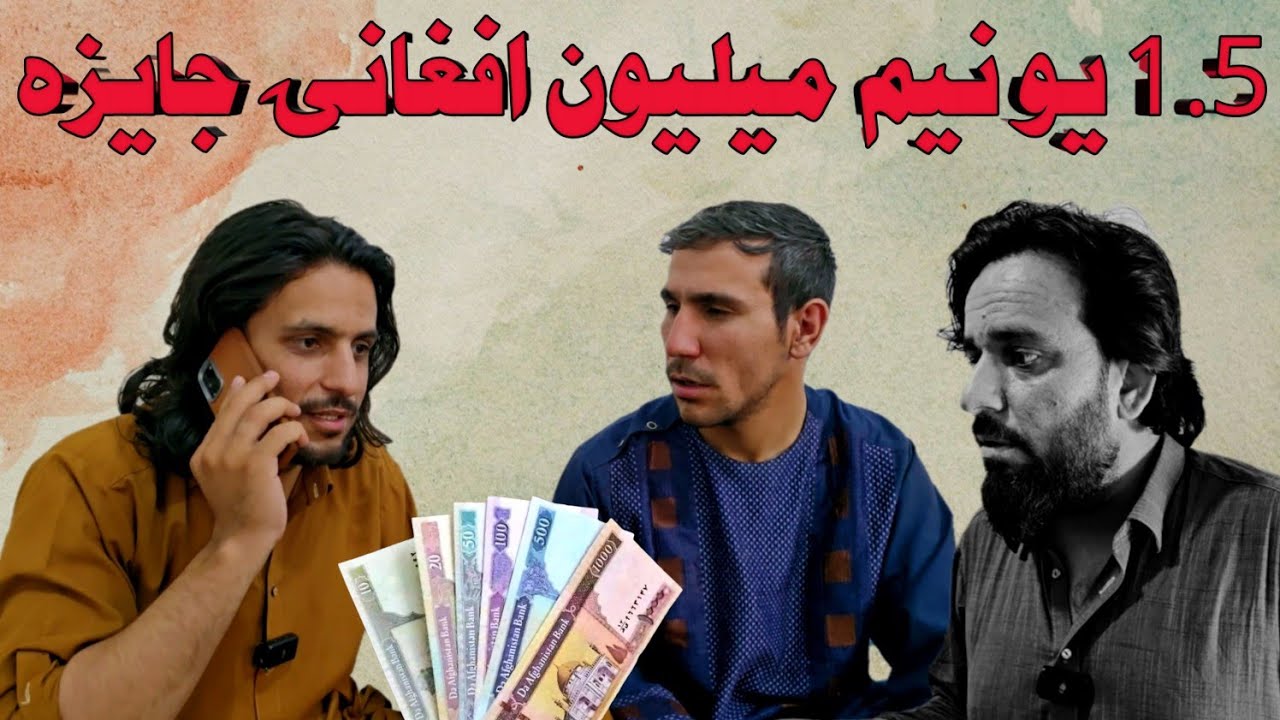 1.5 Million Afghani lottery | يو نيم ميليون افغانۍ جايزه