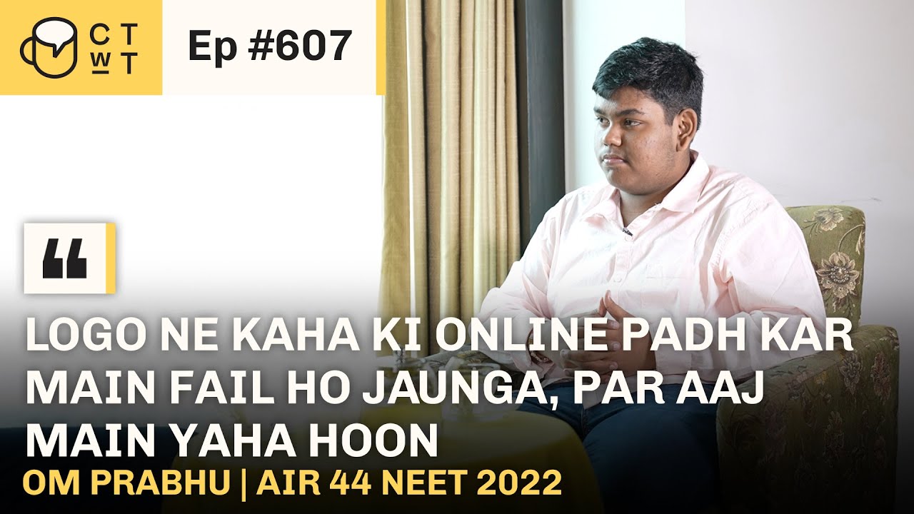 CTwT E607 — NEET 2022 Топпер Ом Прабху AIR 44 | 701/720 | #neetresults2022 #neettopper #neet2023