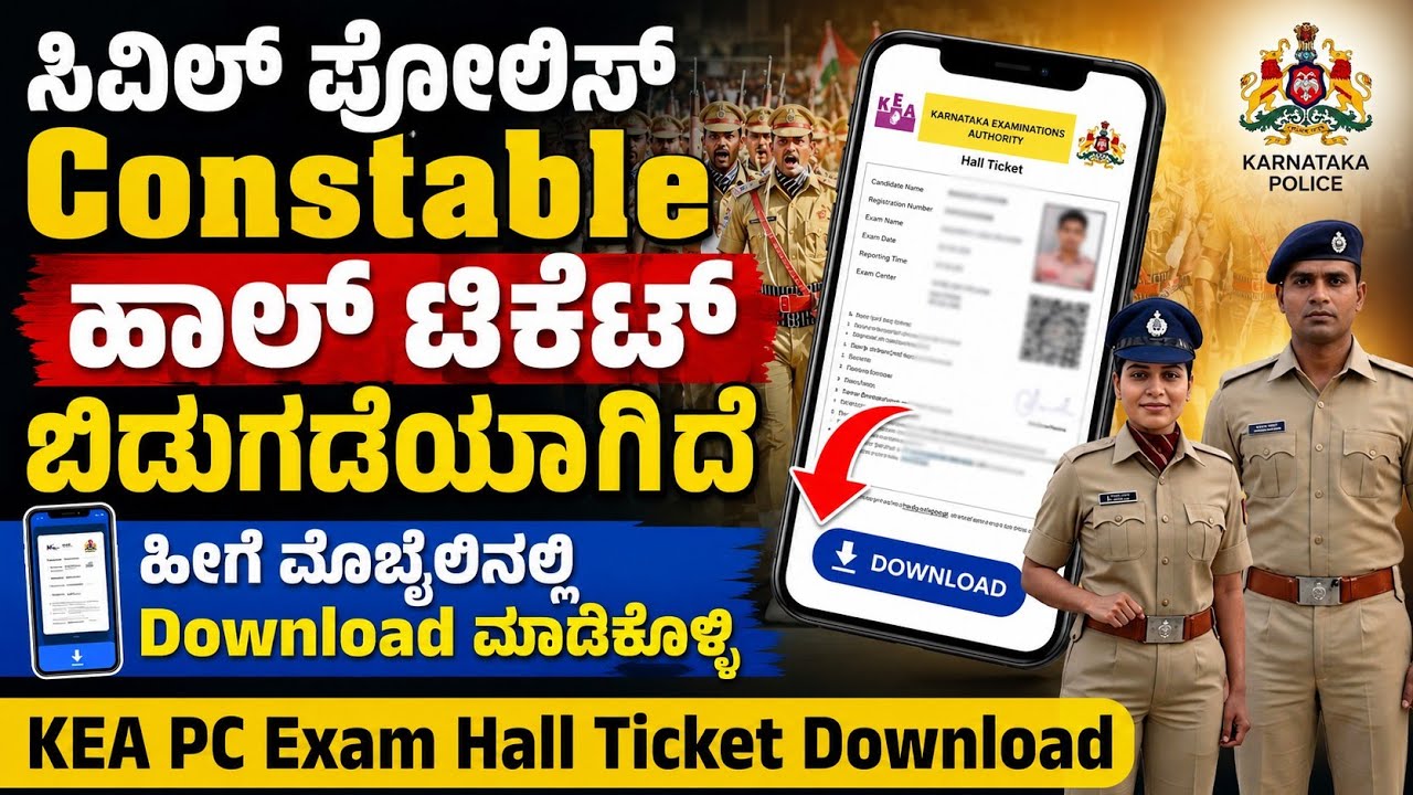 Karnataka Civil Police Constable Exam Hall Ticket released || KEA PC Exam Admit Card Download 