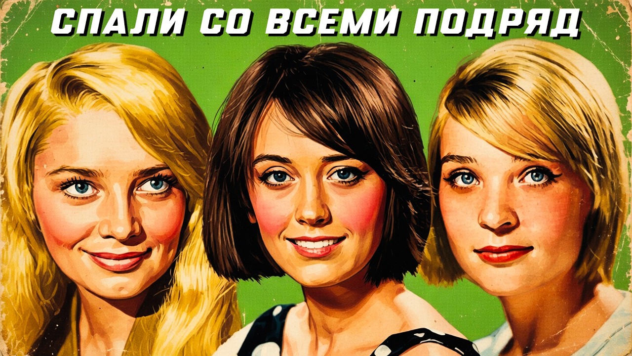 10 ИЗВЕСТНЫХ актрис СССР, которые любили БРАТЬ В РОТ