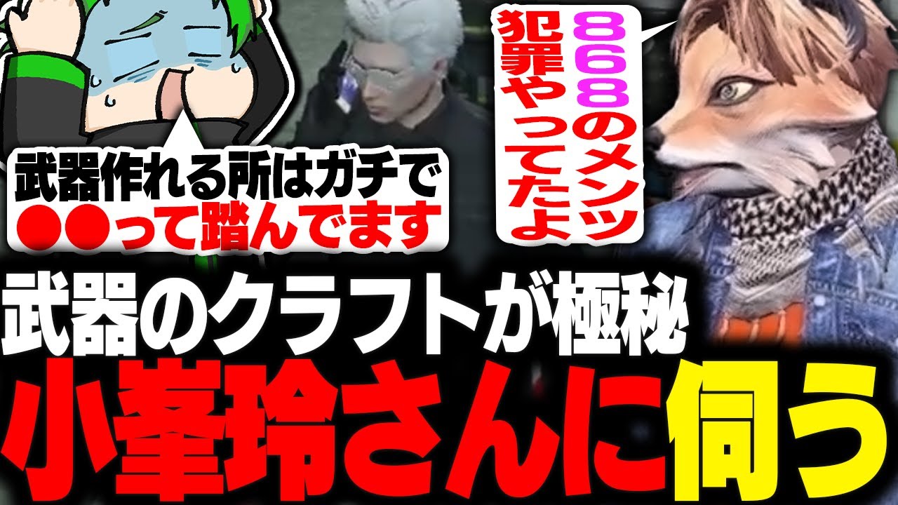 【#ストグラ】小峯玲に武器の制作場所やギャング、他の868のメンツの近況を伺うJDくん【Middleeetv】