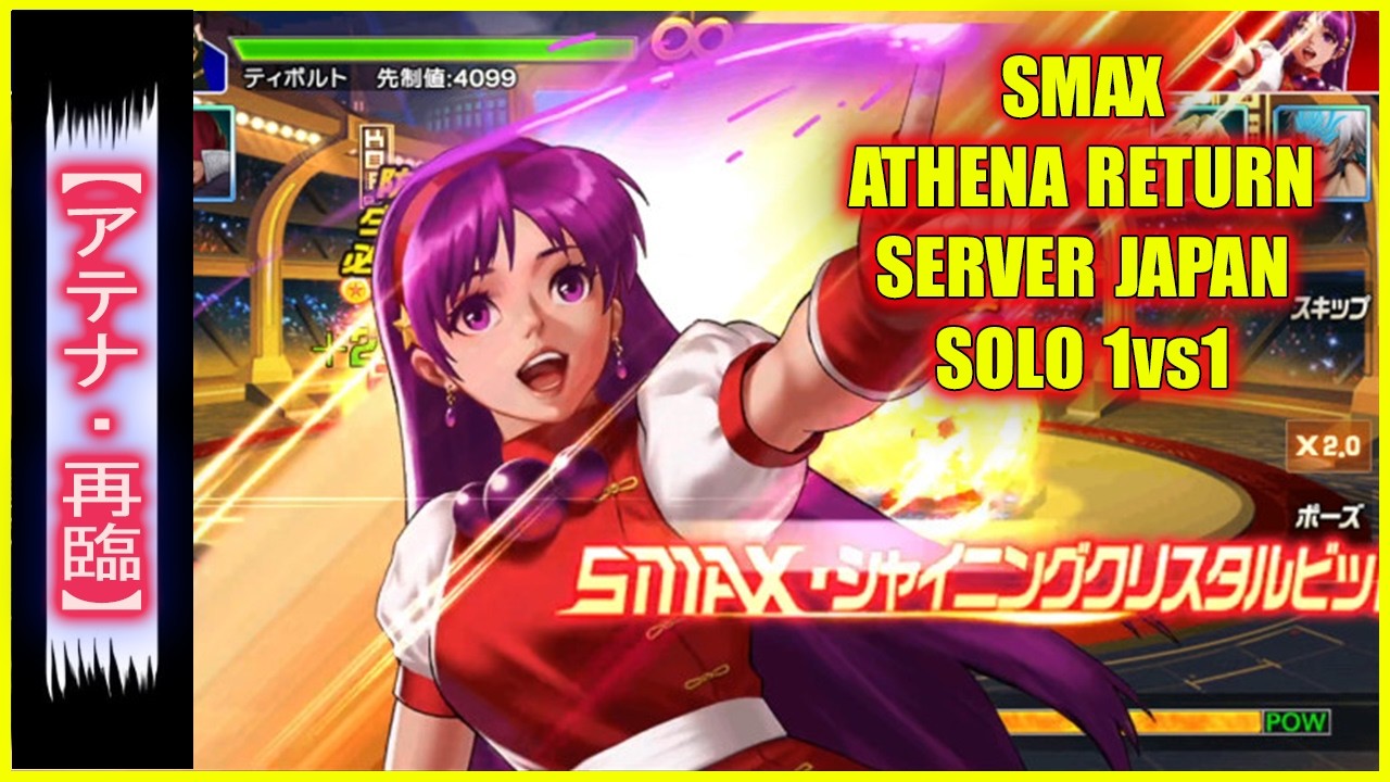 ღ KOF98UMOL ✪ SMAX ATHENA RETURN ЯПОНСКИЙ СЕРВЕР СОЛО 1 на 1 | БЕССМЕРТНЫЙ КУМИР!! 🌸 💥