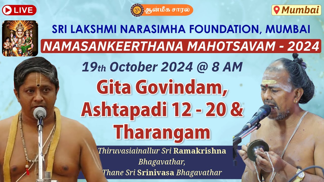 Gita Govindam, Ashtapadi 12-20 & Tharangam by Sri Ramakrishna, Sri Srinivasa Bhagavathar | #Mumbai