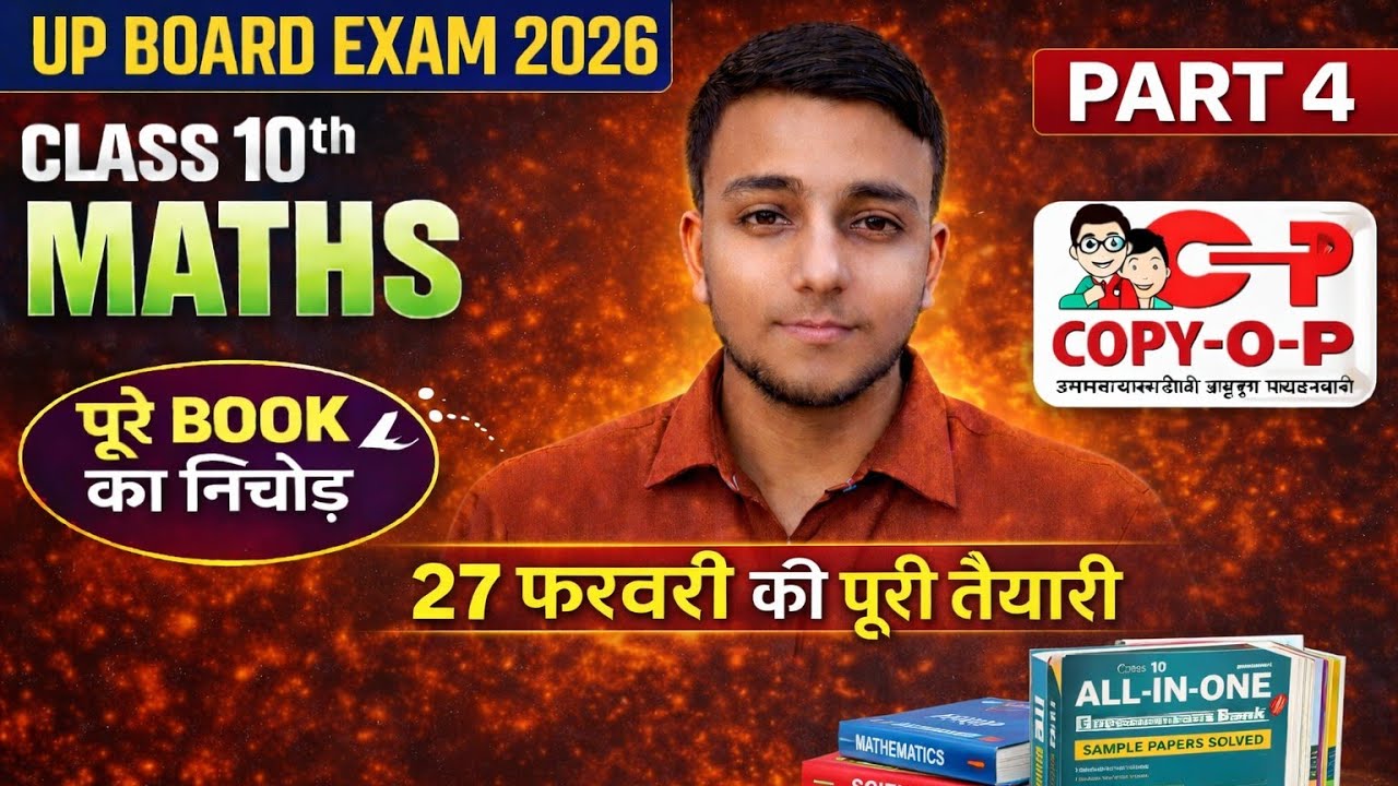27 फरवरी 2026 बोर्ड एग्जाम क्लास 10 | Final तैयारी अभी करो 🔥 Badal Sir# 