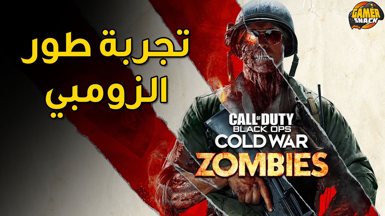 CoD: Cold War (Zombie) 🧟‍♂️ تجربة طور الزومي كولد وار