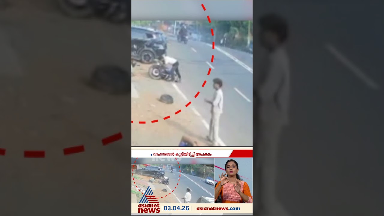 കോങ്ങാട് കാറും ബൈക്കുകളും കൂട്ടിയിടിച്ച് അപകടം; ബൈക്ക് യാത്രികന് ദാരുണാന്ത്യം