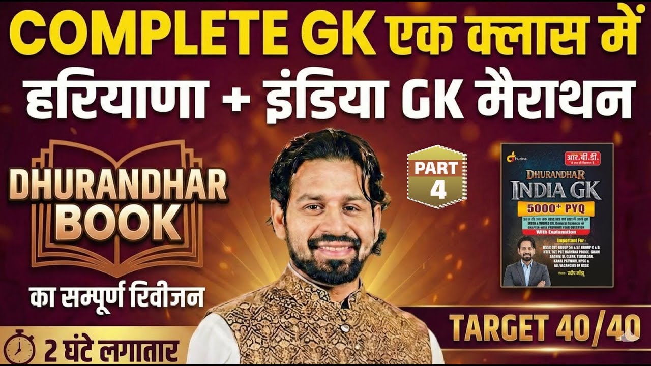 Complete Haryana GK Marathon | Dhurandhar Book से GK Revision - 04 | Target 40/40 Preparation