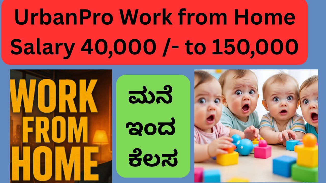 ಉದ್ಯೋಗ | work from home job for women | part time job at home | wfh job for ladies | Urbanpro 40,000