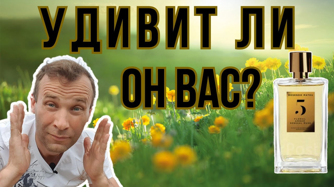  Затест вслепую Rosendo Mateu 5 😊