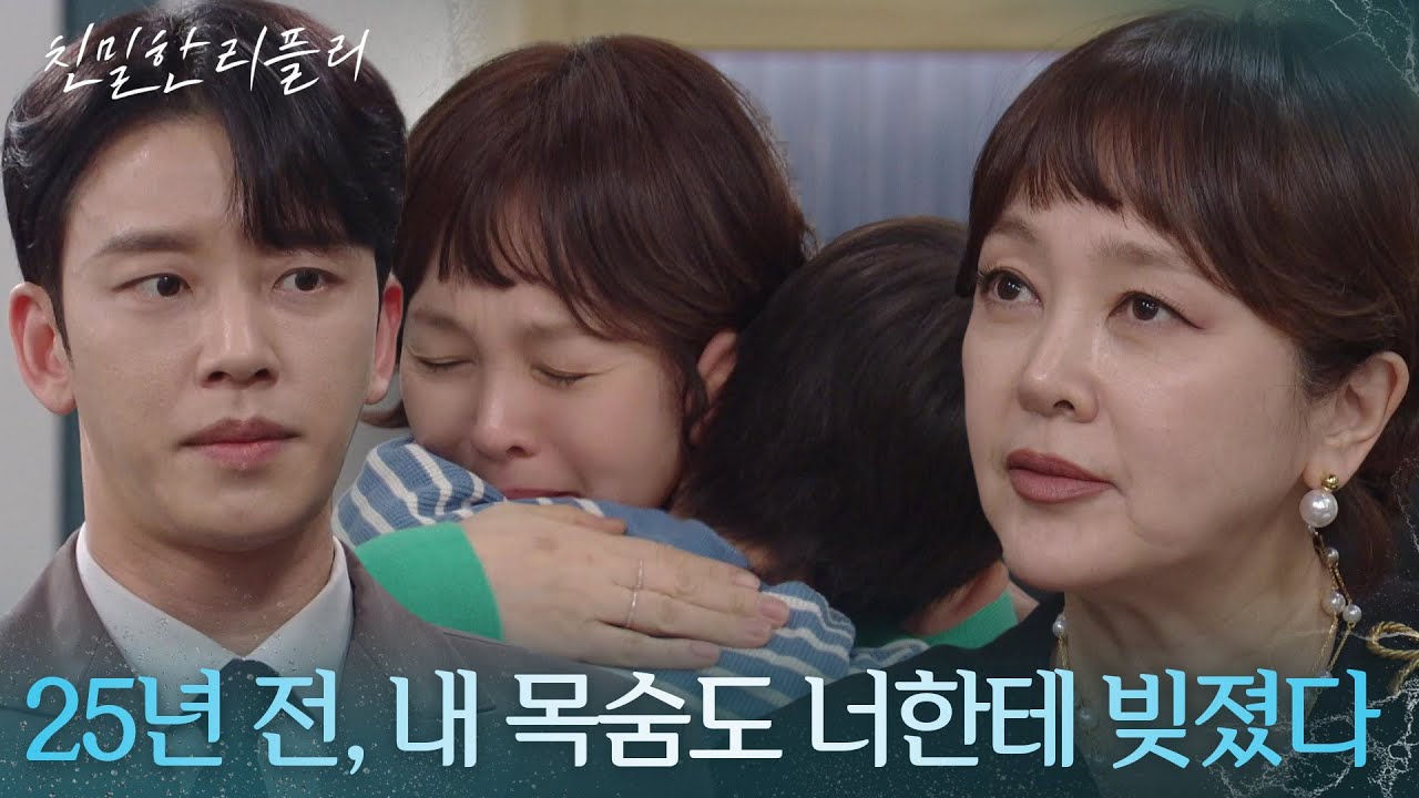 이승연, 설정환에 목숨 빚진 사연은? “ 난 살 자격이 없어.... ” [친밀한 리플리] | KBS 260212 방송