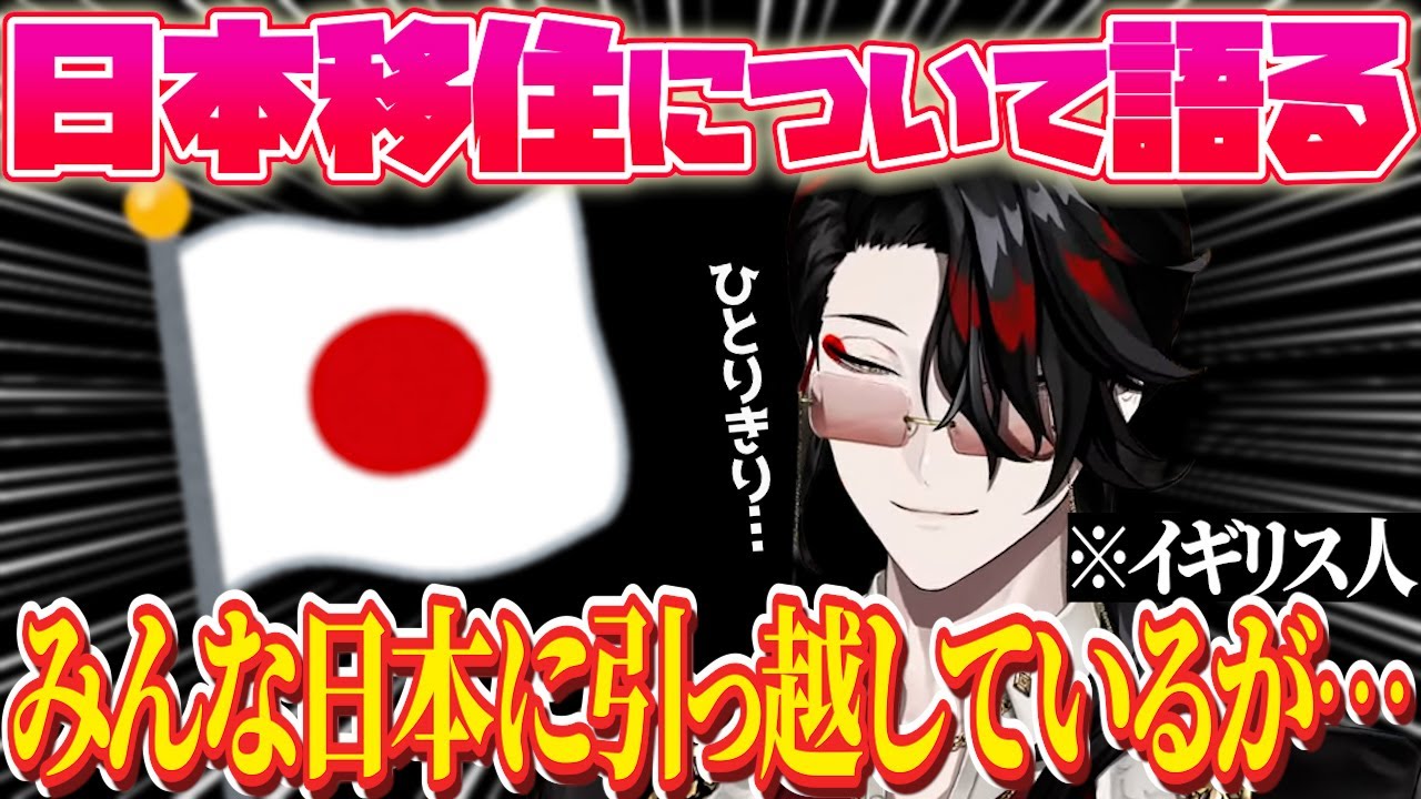 日本への引っ越しについて語るヴォックス⁉️ みんなが日本で楽しそうにしている…⁉️ 【ヴォックス・アクマ｜NIJISANJI EN｜にじさんじ】（日本語字幕）