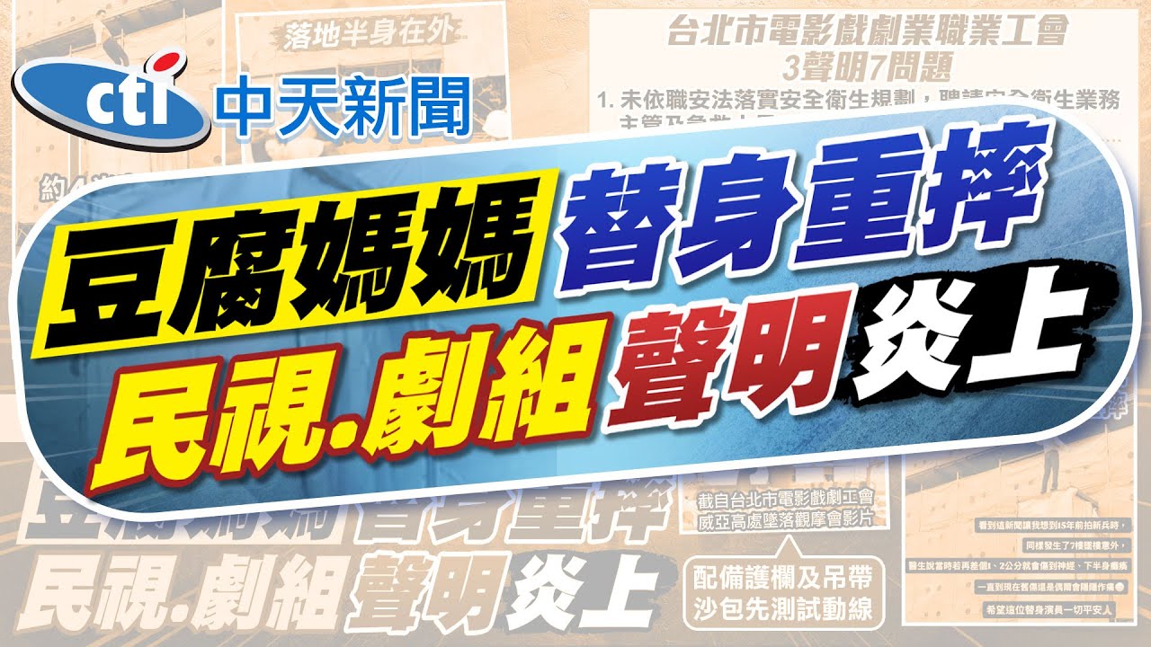 【賴正鎧報新聞】本土劇替身拍戲墜樓! 搶救17天家屬轟沒保險?!｜