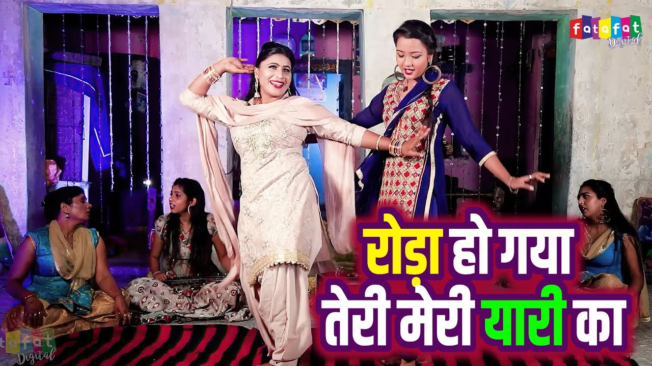 रोड़ा हो गया तेरी मेरी यारी का || Roda Ho Gaya Teri Meri Yari Ka || Superhit Rasiya Song Video 2025