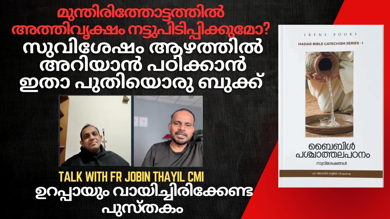ഡാനിയേൽ അച്ഛൻ പറഞ്ഞ  പുസ്തകം | സുവിശേഷങ്ങളുടെ പശ്ചാത്തലപഠനം സിംപിളായി | Act 4 Christ