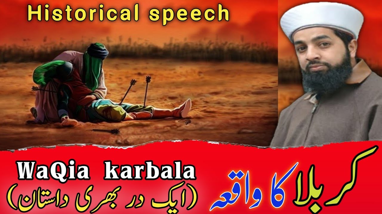 Waqia Karbala || Engineer Umar Attari || At Saraibala Srinagar Historical speech,Mohabate Ahli Bait