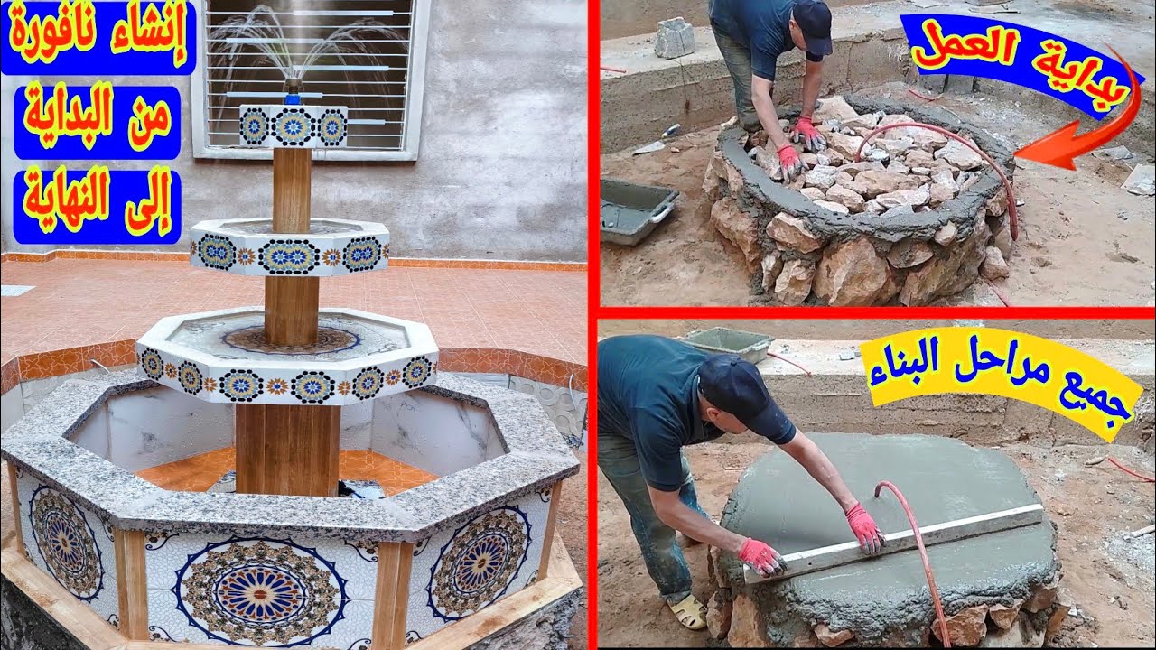 جميع الفيديوهات لبناء نافورة بمنزلك من الأول إلى الآخر Make a water fountain in your home