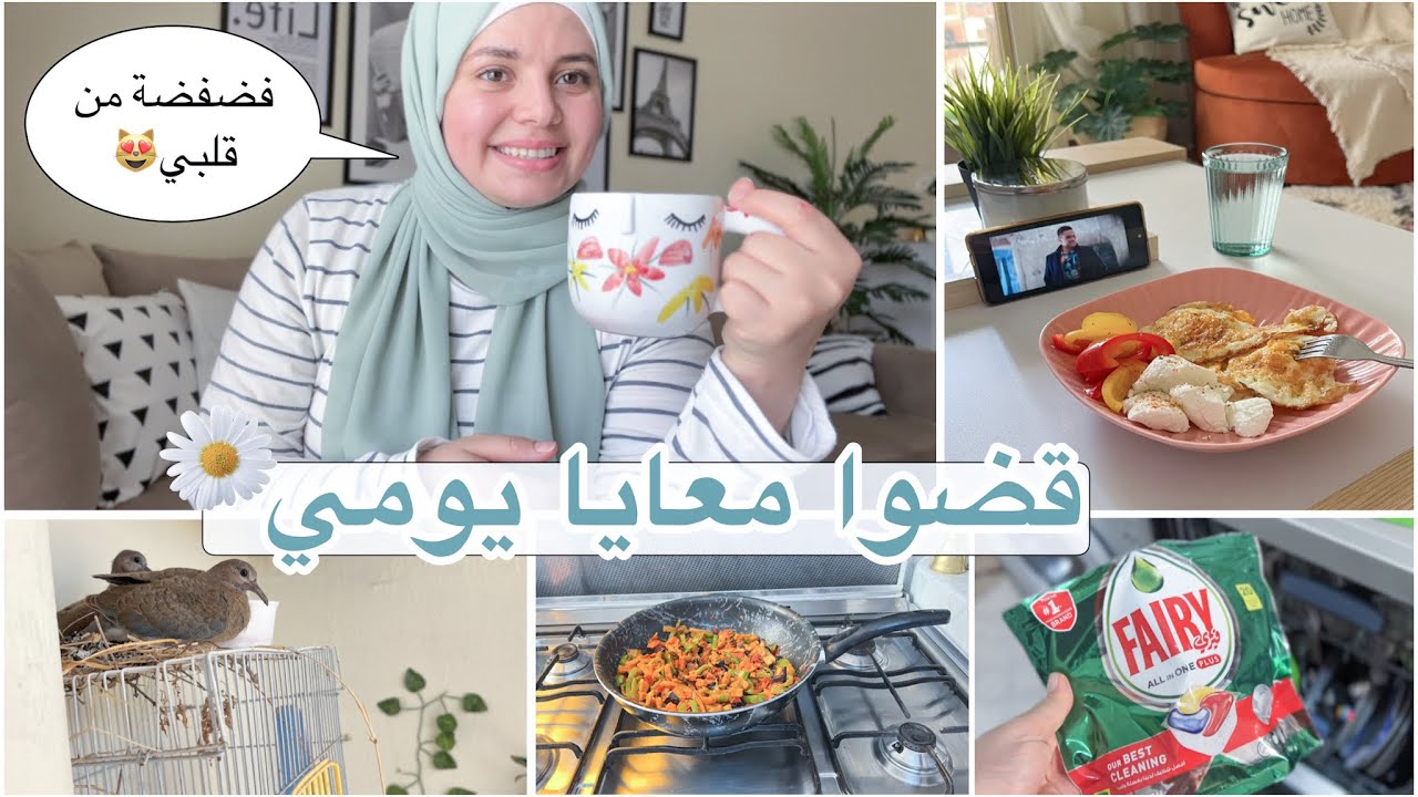 بحب بيتي VLOG🪴