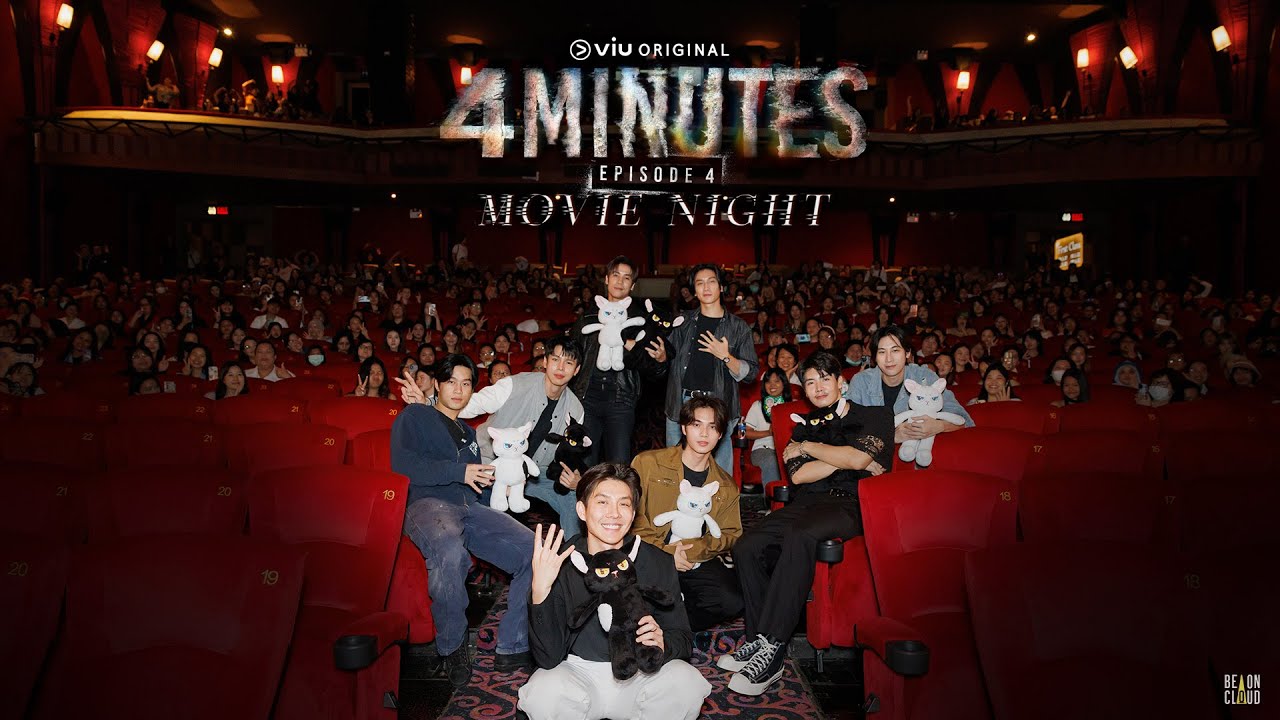 4MINUTES | บรรยากาศงาน 4MINUTES EPISODE 4 Movie Night 🎬🍿