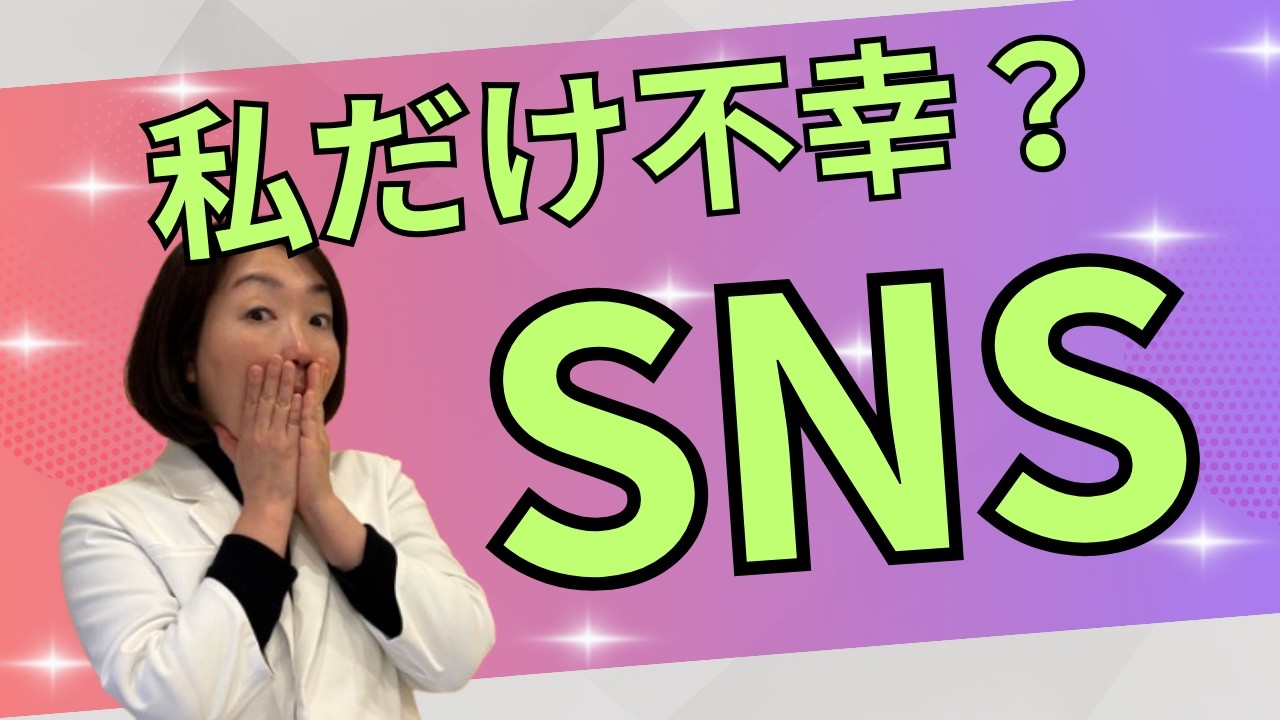 SNSで心が疲れる理由と対処法