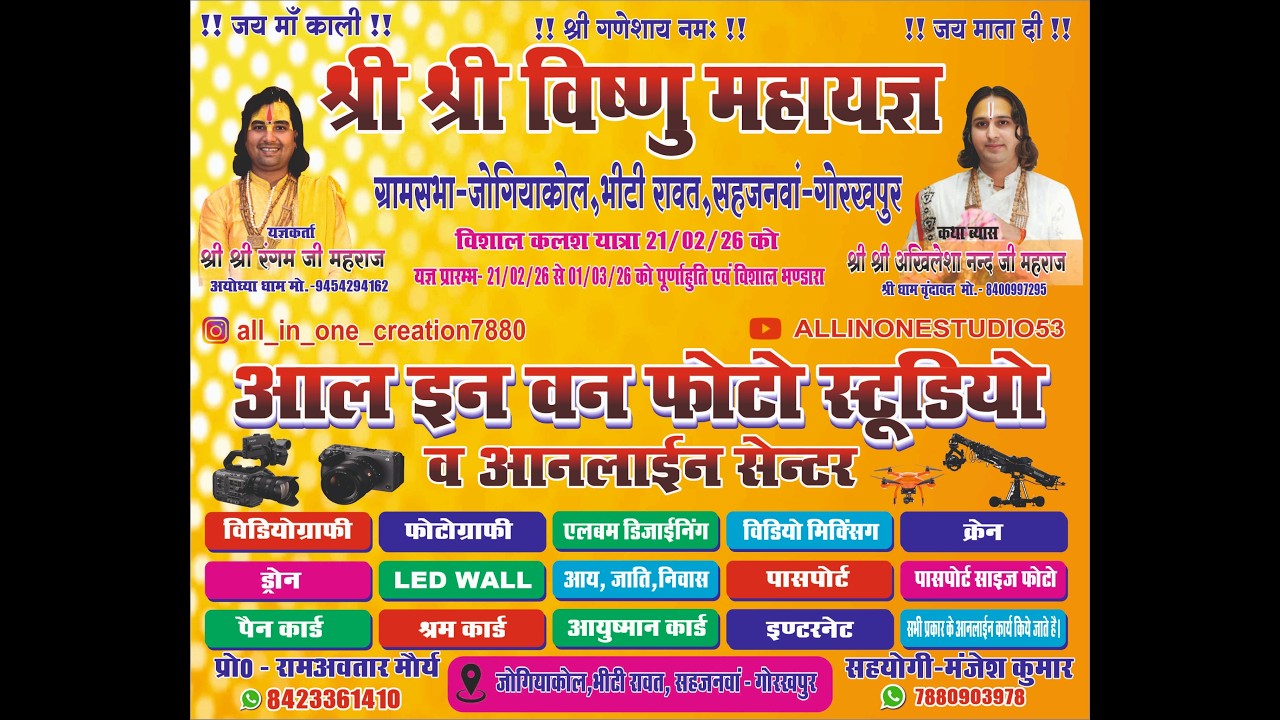 श्री श्री विष्णु महायज्ञ जोगियाकोल ll दिन 04 ll श्री गिर्राज रामलीला समिति ब्रजधाम वृन्दावन ll