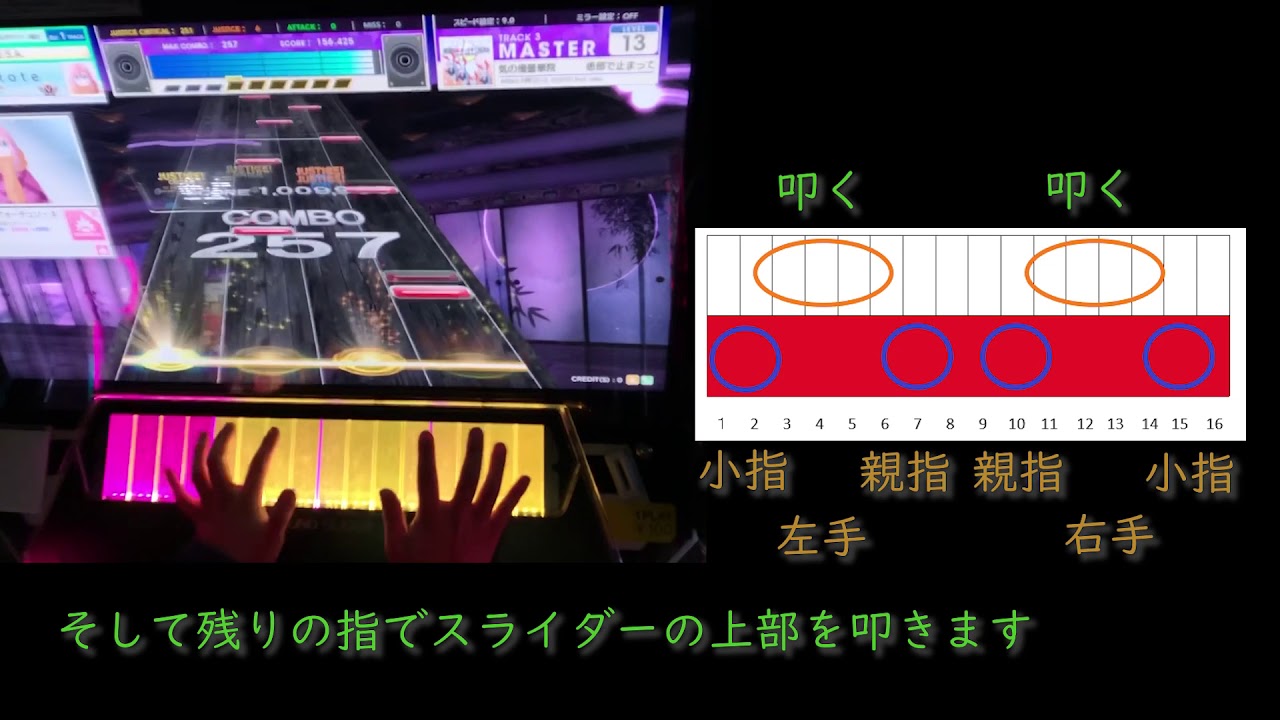【CHUNITHM】判定小技4種