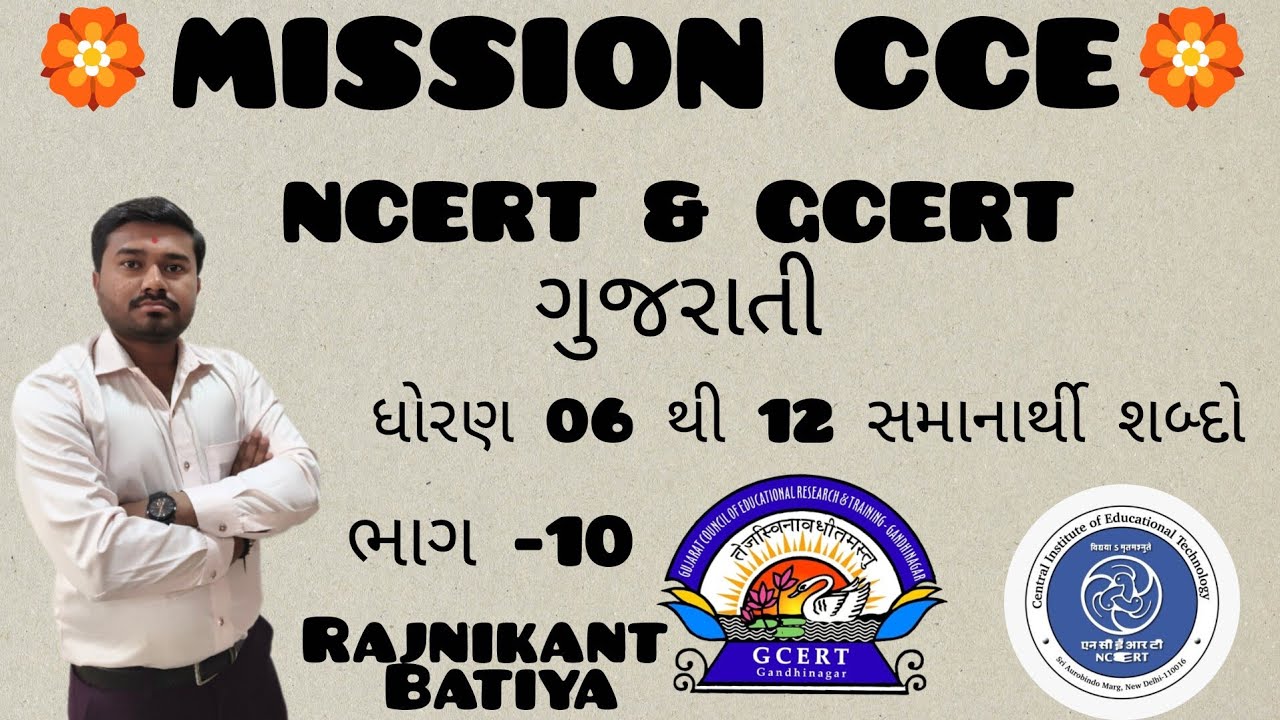 Mission CCE, gcert & ncert book samanarthi sabd, gsssb,gpssb,gpsc exam upayogi part -10