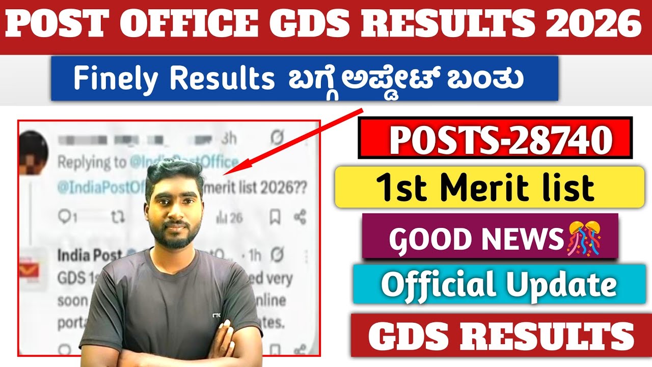 POST OFFICE GDS 1ST MERIT LIST RESULTS 2026💥||GOOD NEWS||OFFICIAL UPDATE||DETAILS IN KANNADA🔰
