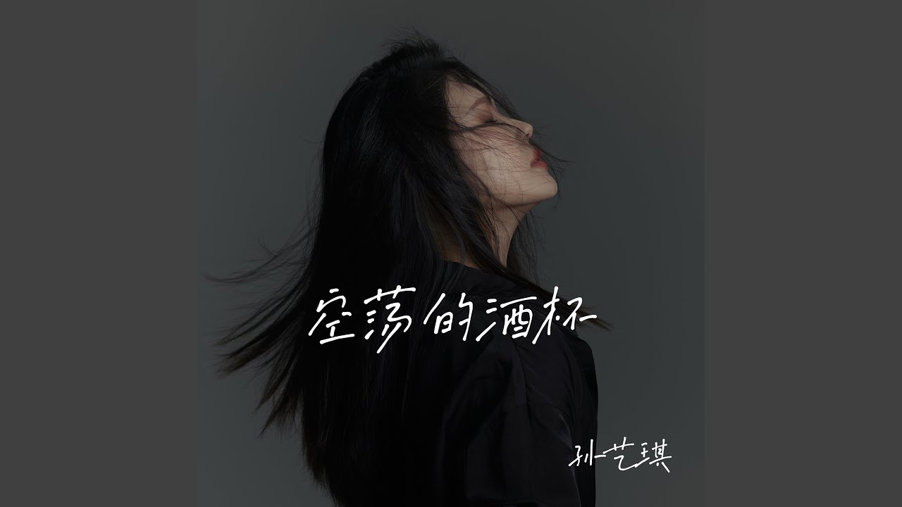 空荡的酒杯