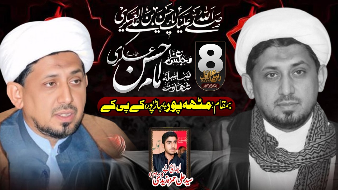 Maulana Tars Ali Najfi (08 Rabiul Awwal 2025- Mitha Pur- Dera Ismail Khan)