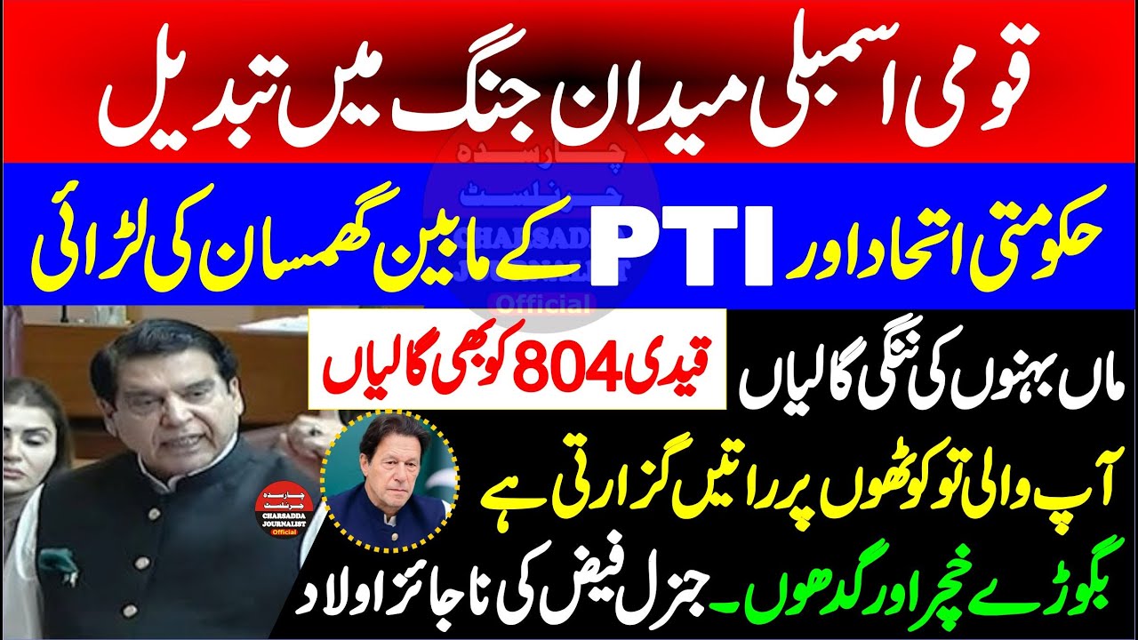 PPP Raja Pervaiz Ashraf Fiery Speech || Comedown Hard On Imran Khan & PTI In National Assembly
