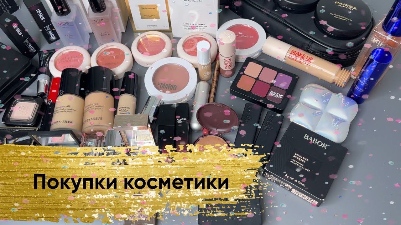 Покупки косметики ч.2 💄😊