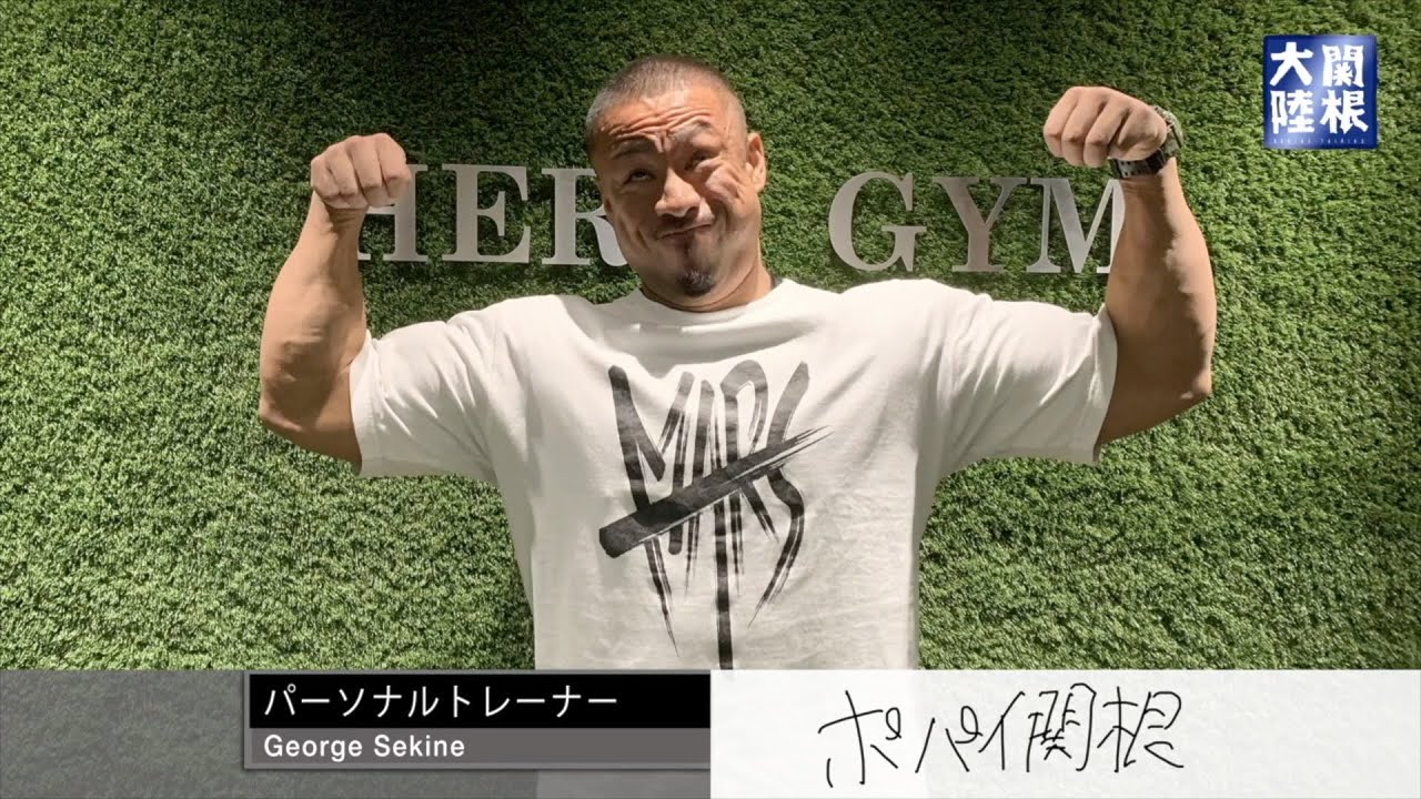 【完全密着】ポパイ関根がプロになるまで