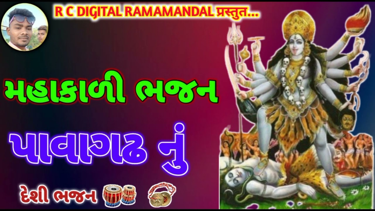 ma pavare gad thi utra ma kali re || Mahakali mata deshi bhajan  || vaktapur ramamandal deshi mandli