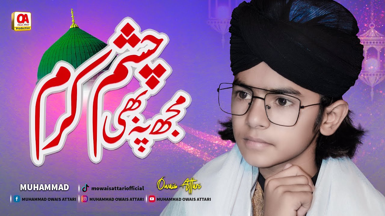 Mujh Pe Bhi Chashm e Karam - Muhammad Owais Attari - 2023