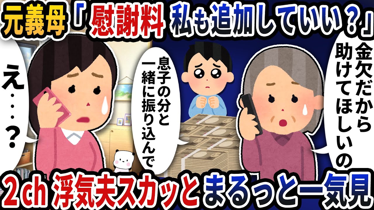 【2ch修羅場】まともに話が通じない宇宙人な浮気エネ夫特集スカッと人気動画5選まとめ総集編【作業用】【伝説のスレ】【2ch修羅場スレ】【2ch スカッと】