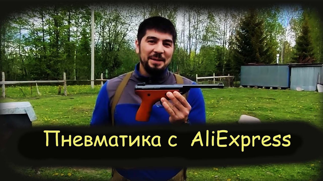 Пневматический пистолет из Китая с AliExpress